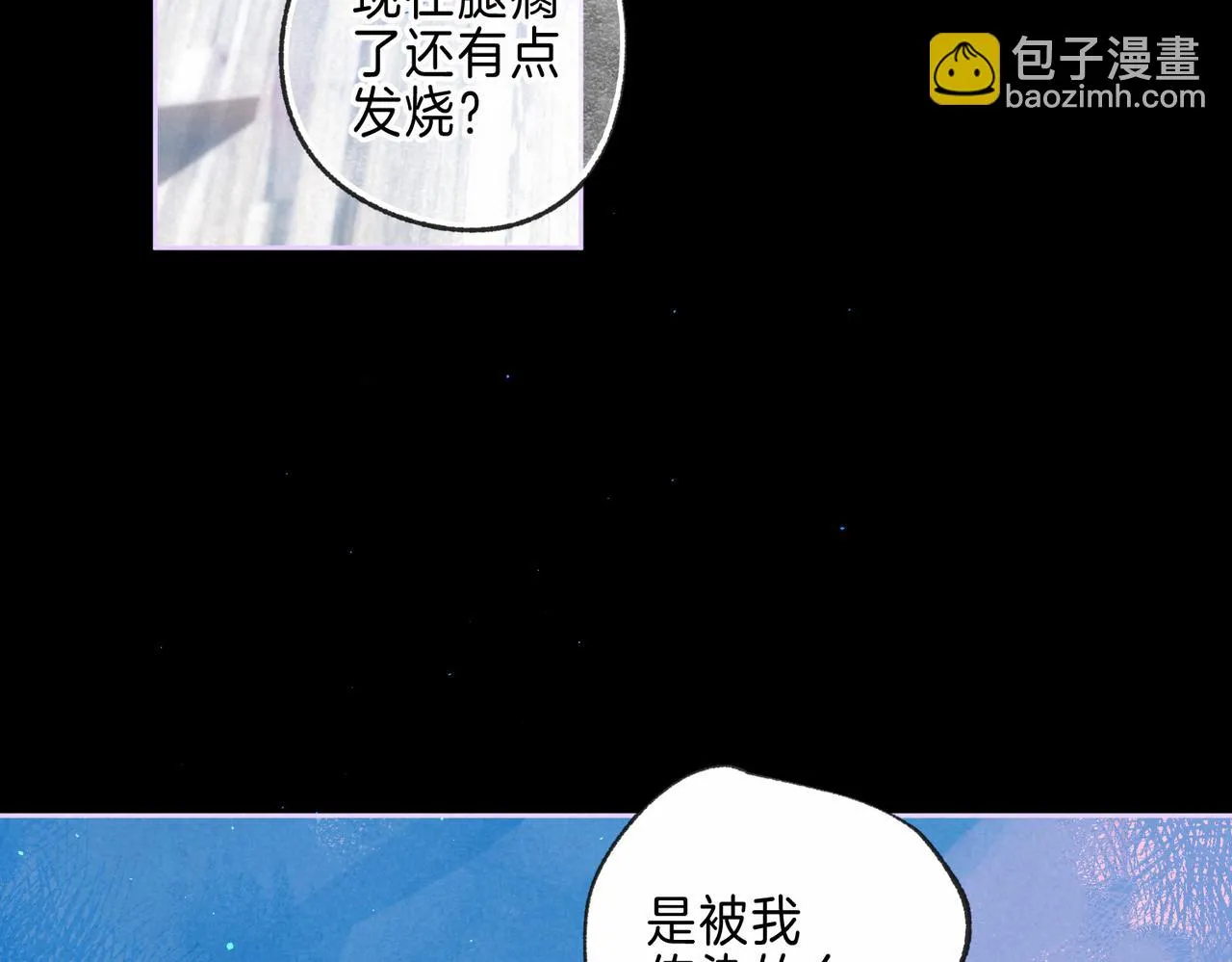 第22话 陪伴 第2页