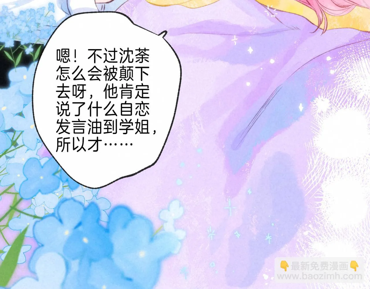 第22话 陪伴 第12页
