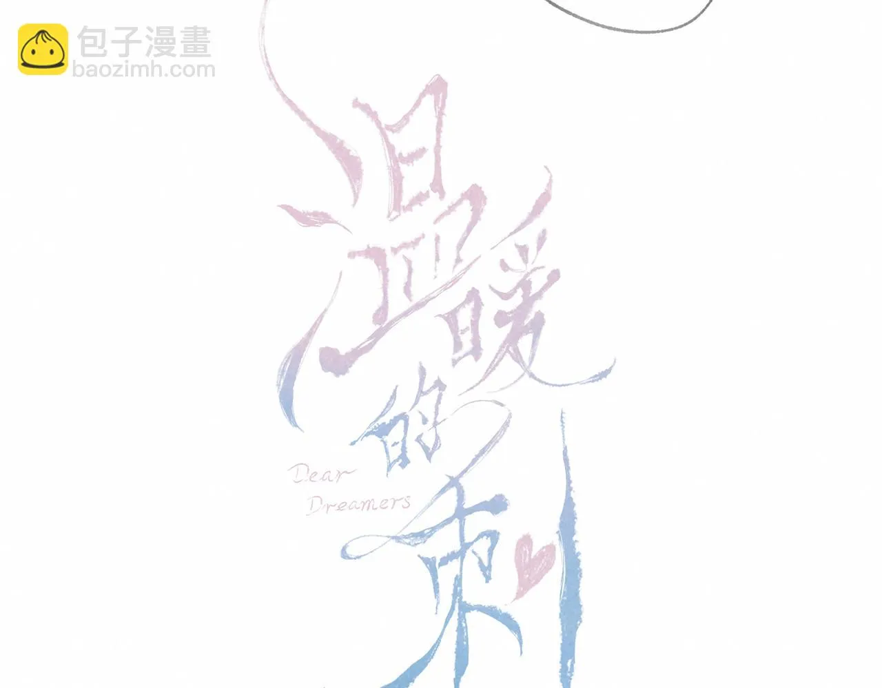 第22话 陪伴 第14页
