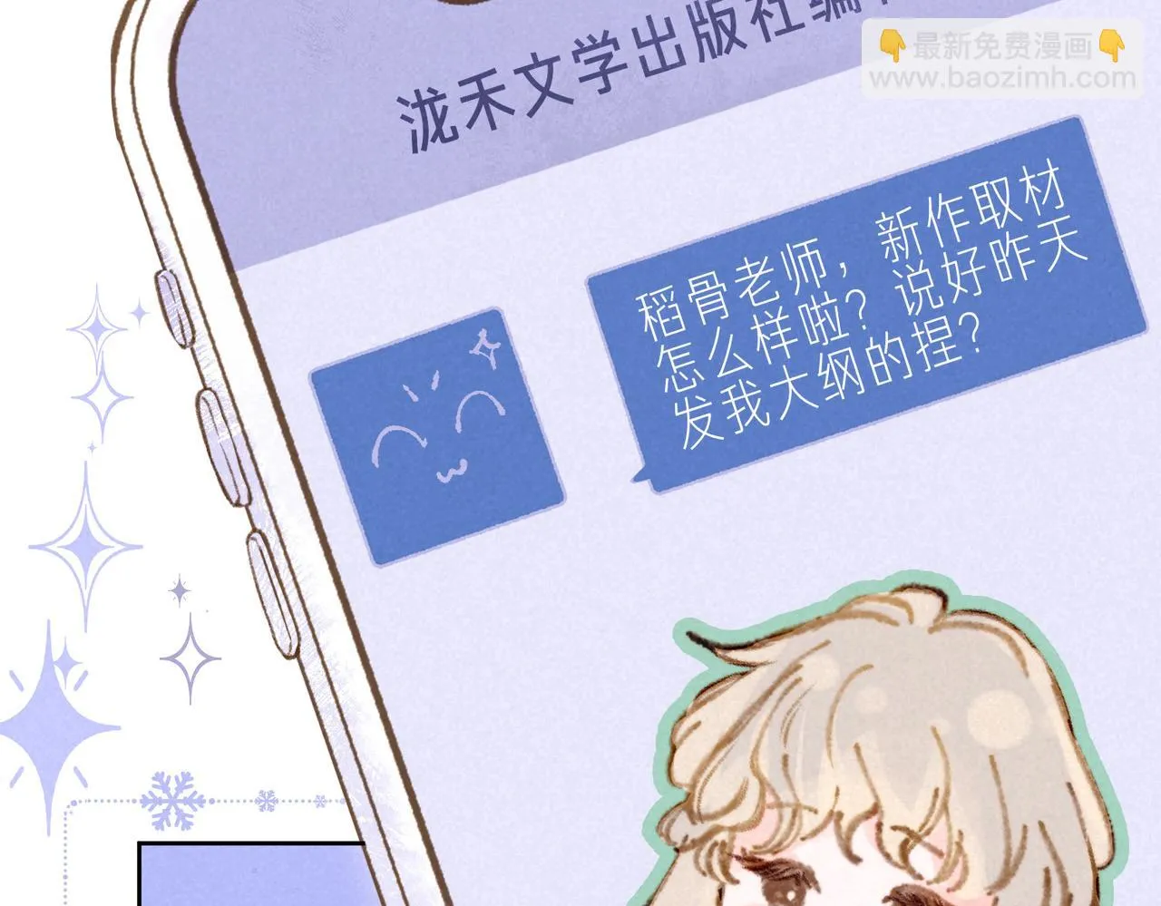 第22话 陪伴 第28页