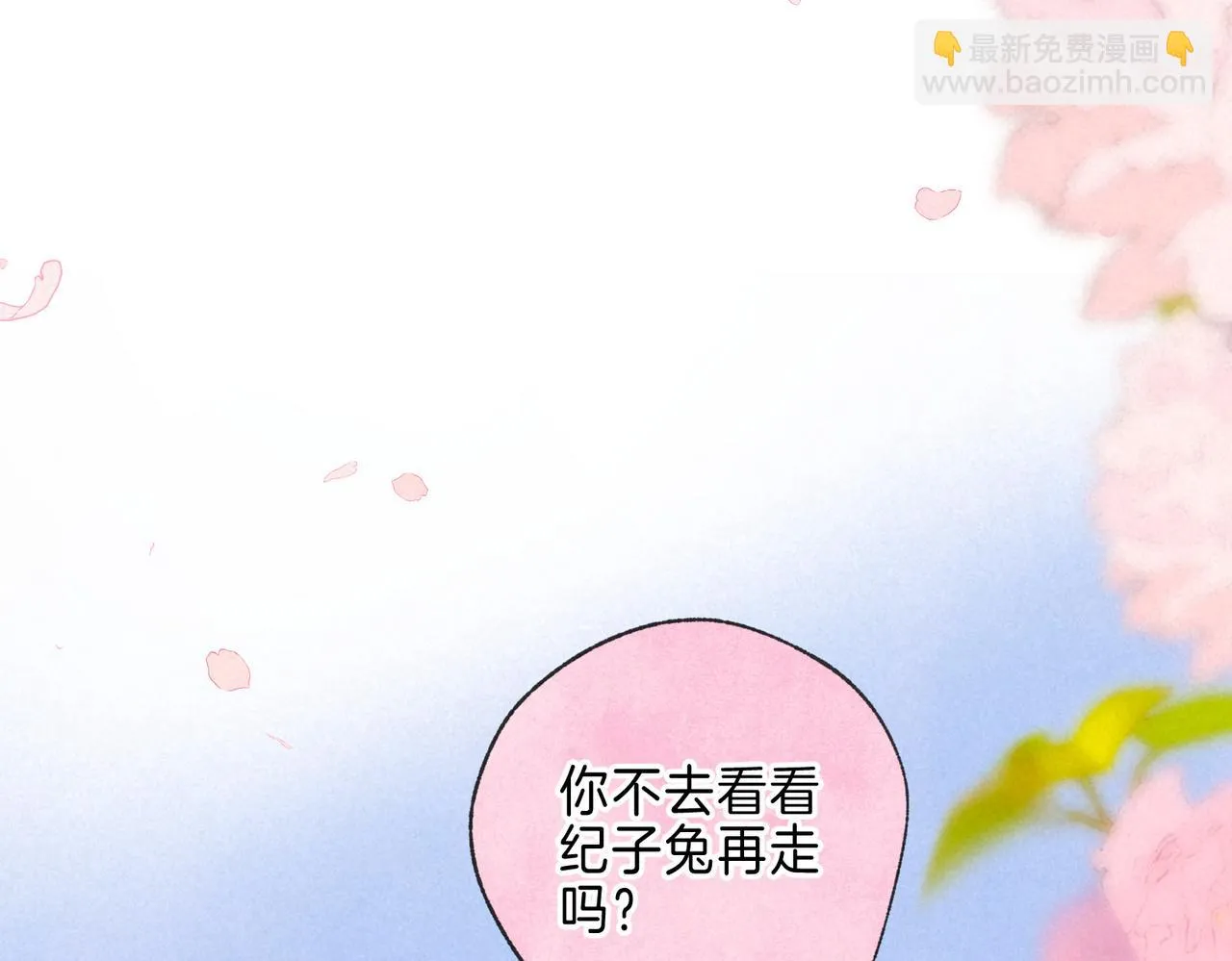 第22话 陪伴 第69页