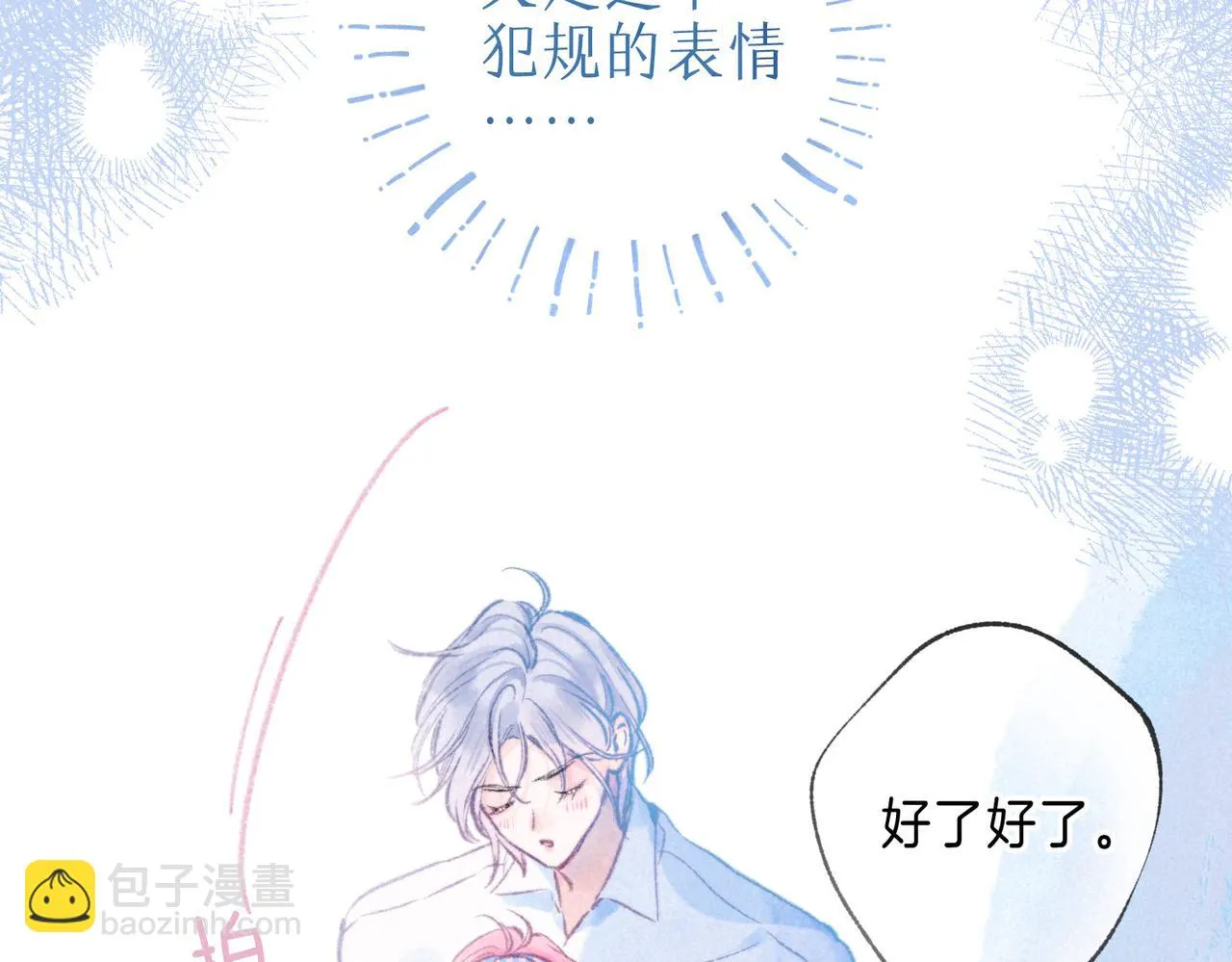 第22话 陪伴 第77页
