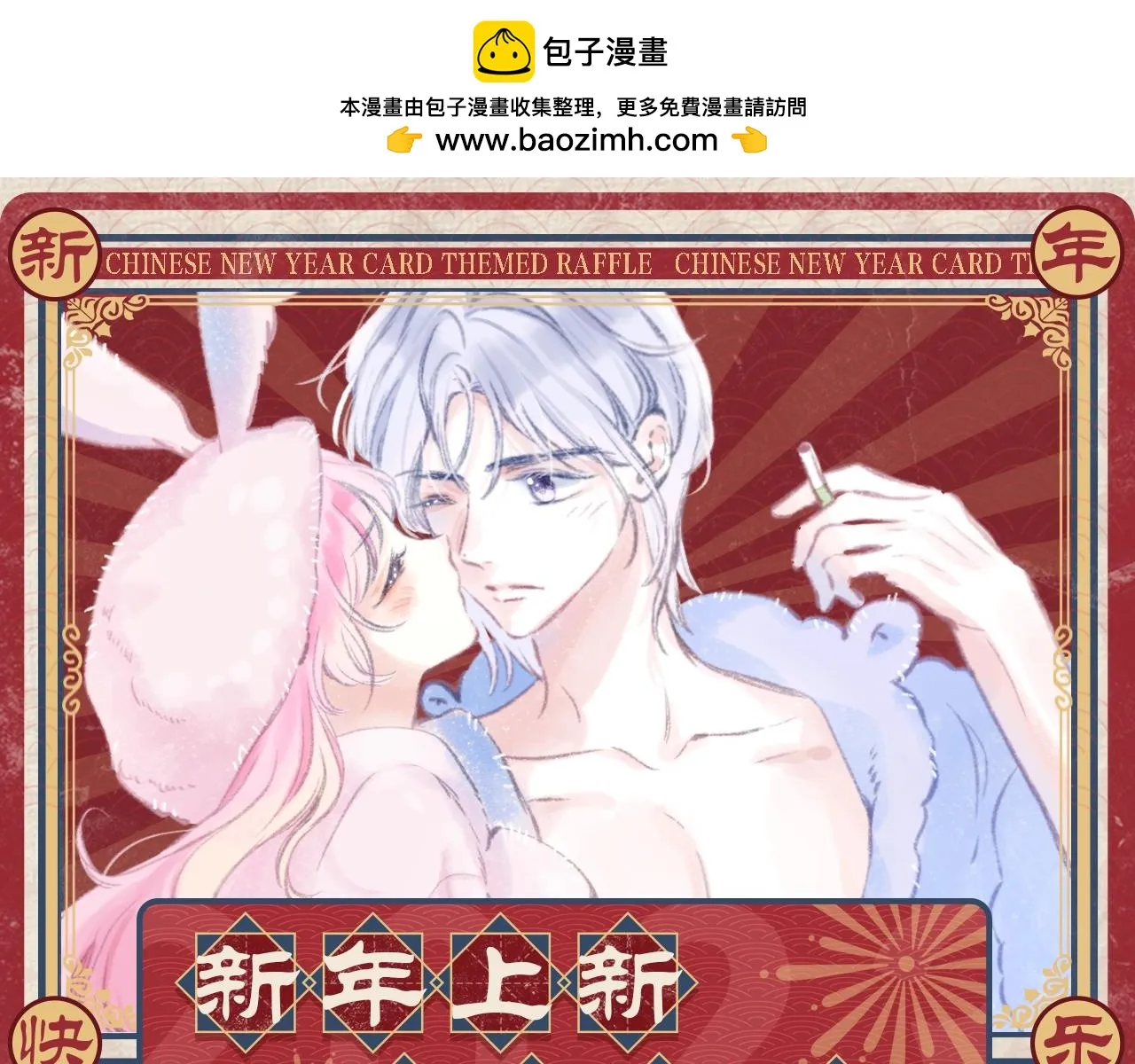 新年抽赏来袭 集卡解锁限定周边 第1页