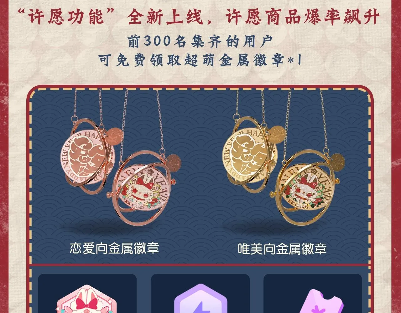 新年抽赏来袭 集卡解锁限定周边 第3页