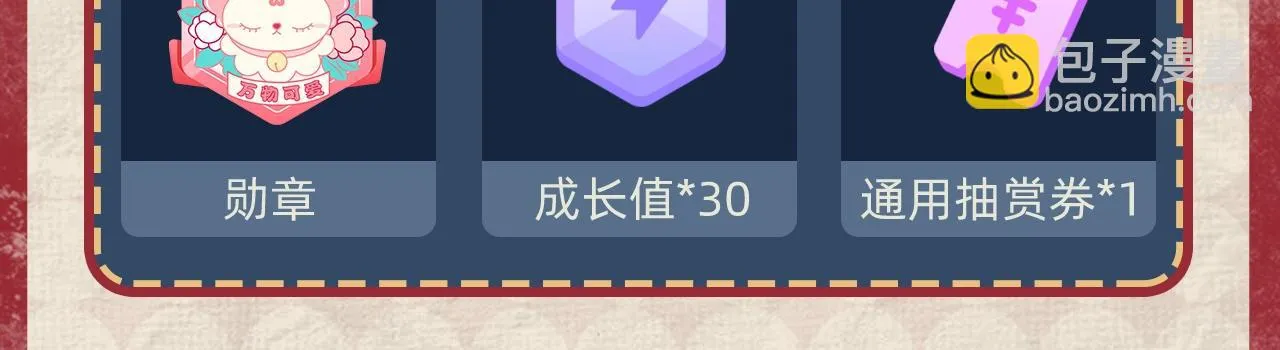 新年抽赏来袭 集卡解锁限定周边 第4页