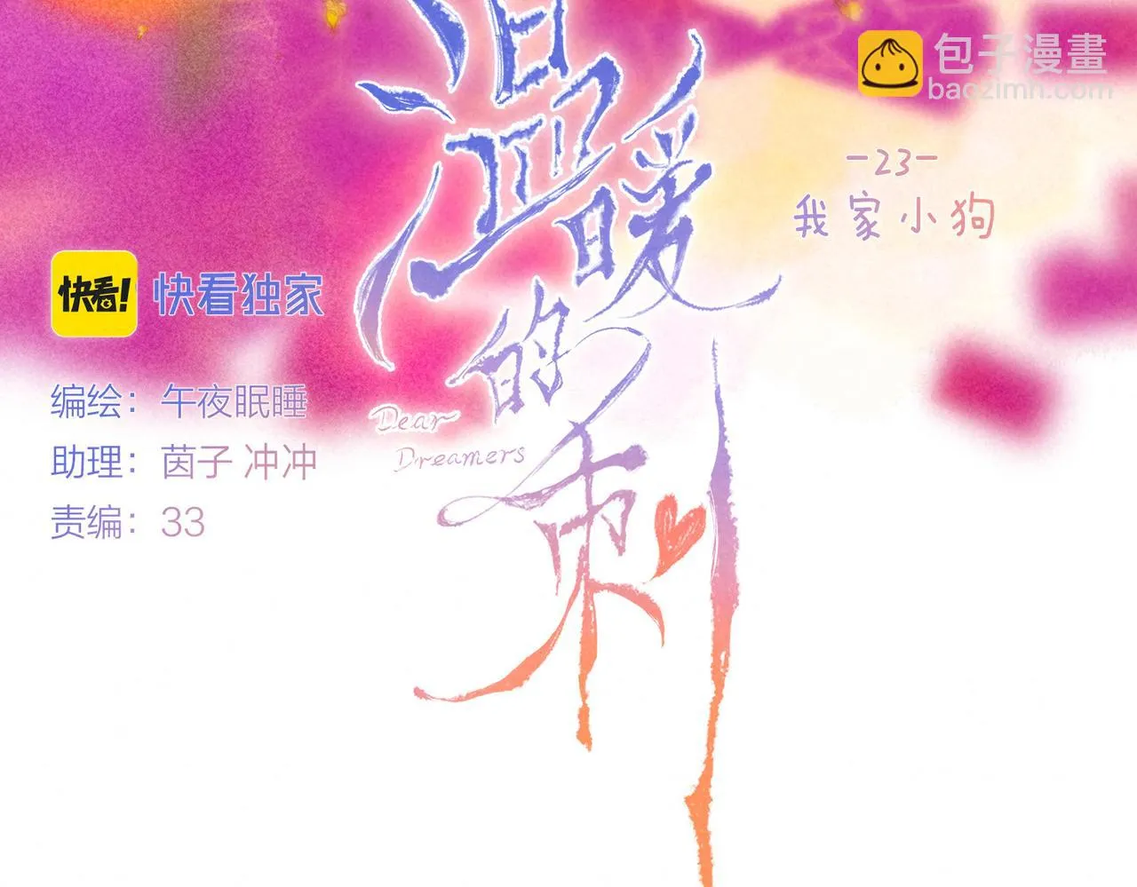 第23话 我家小狗 第41页