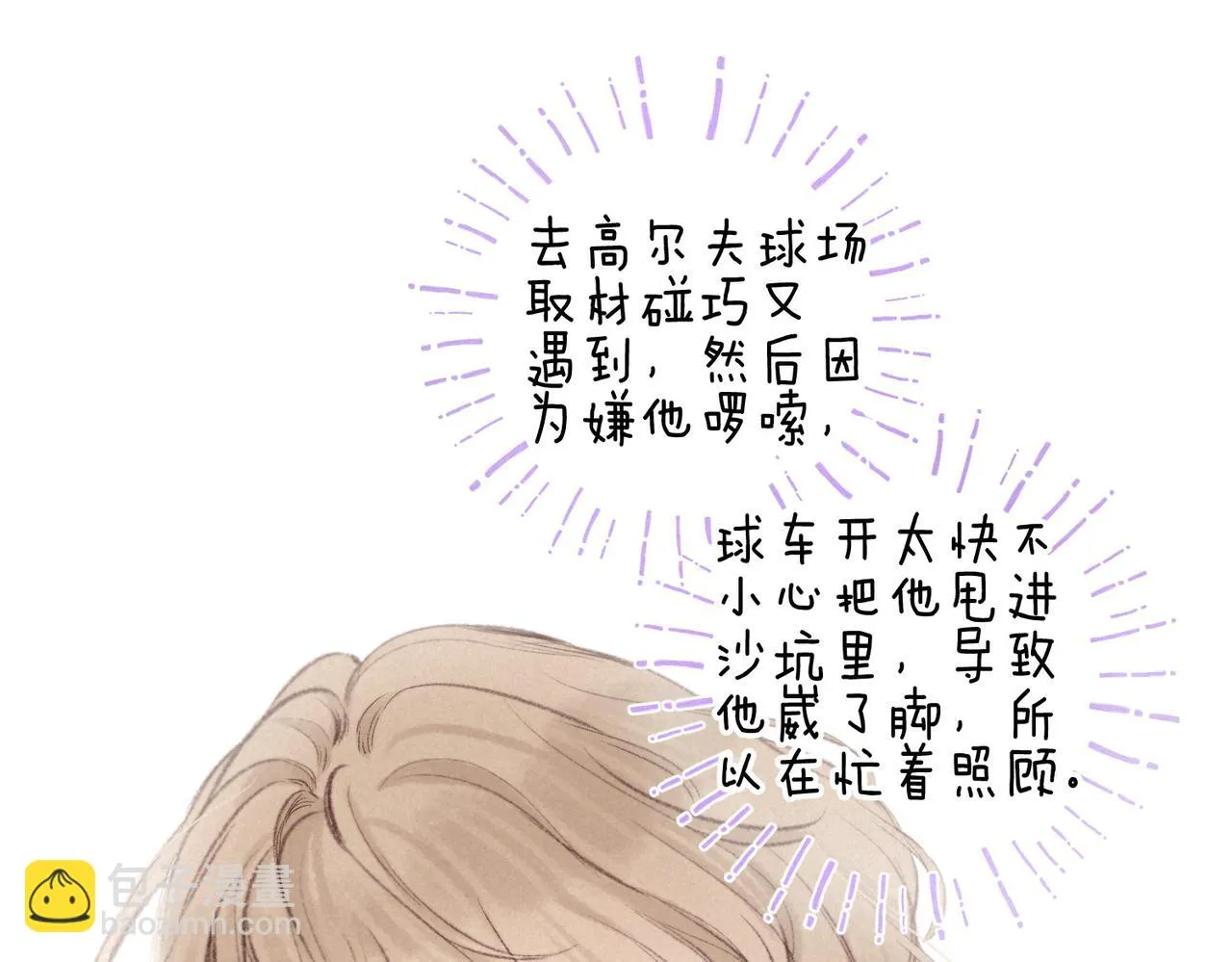 第23话 我家小狗 第72页