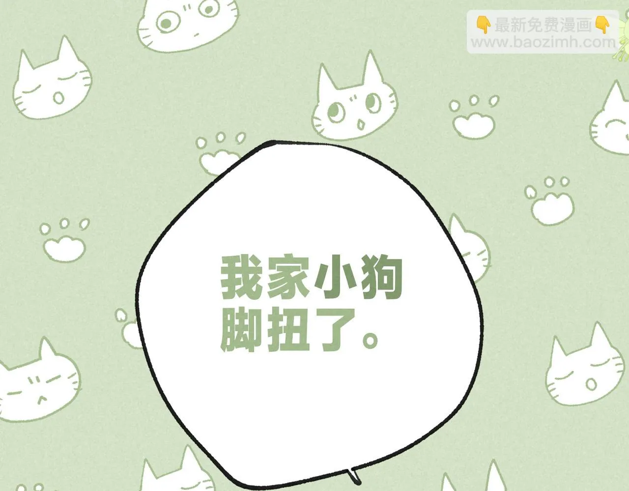 第23话 我家小狗 第75页