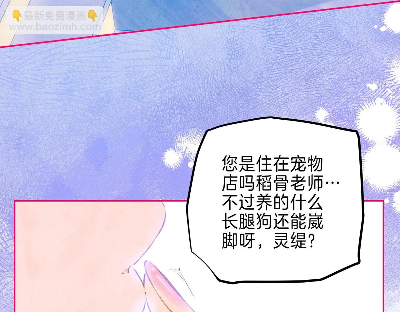 第23话 我家小狗 第85页