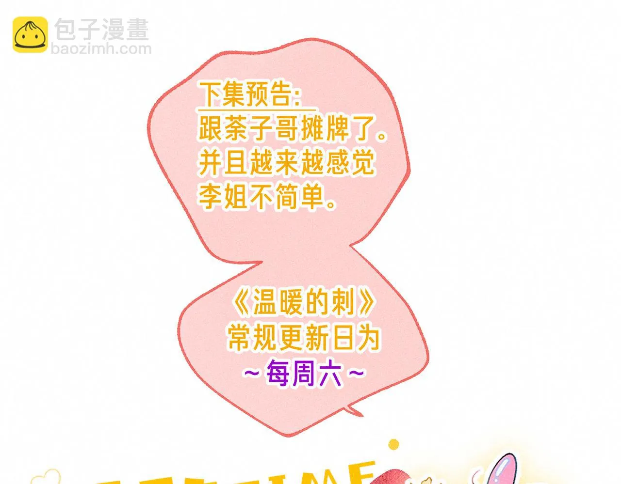 第23话 我家小狗 第104页