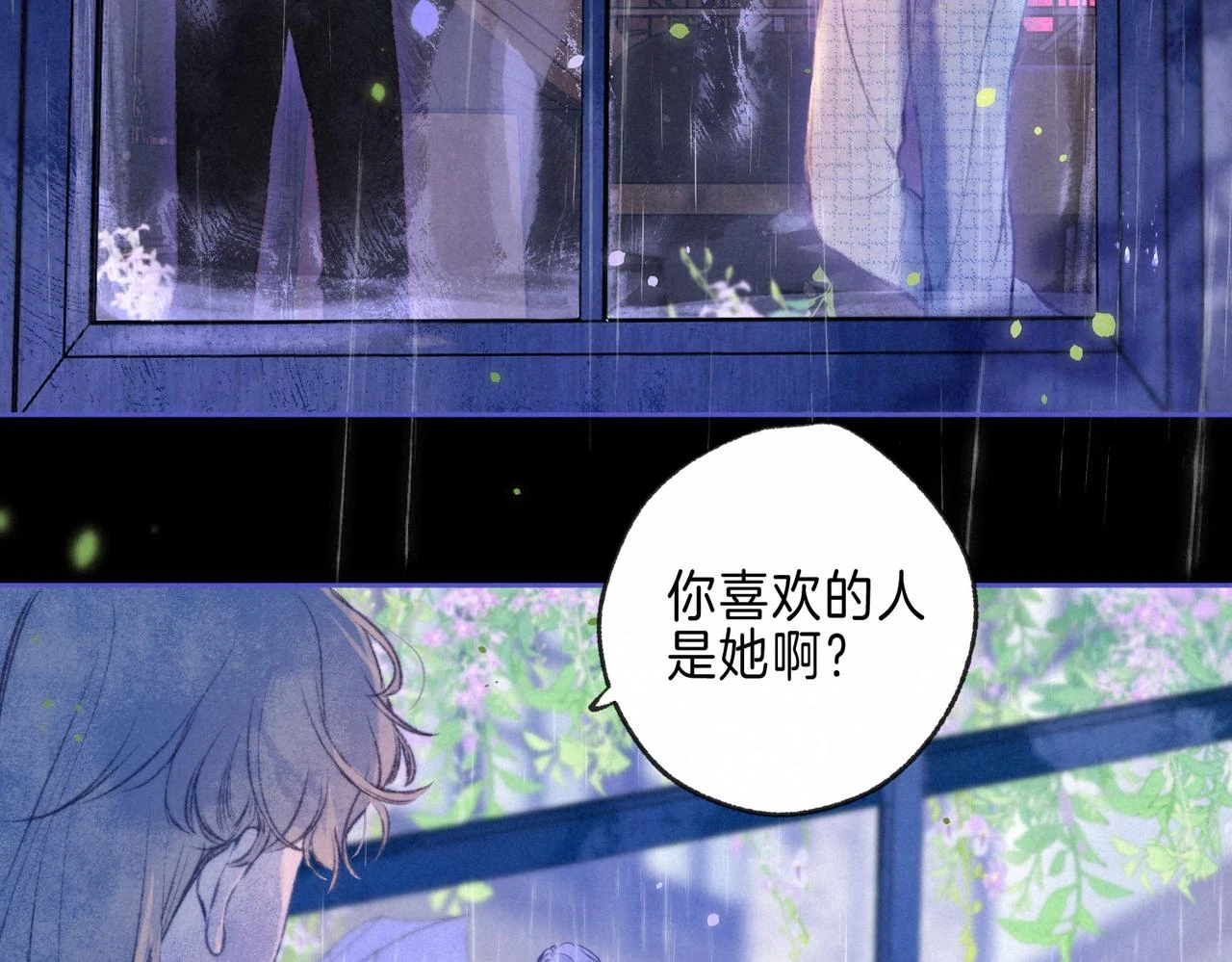第25话 可爱 第3页