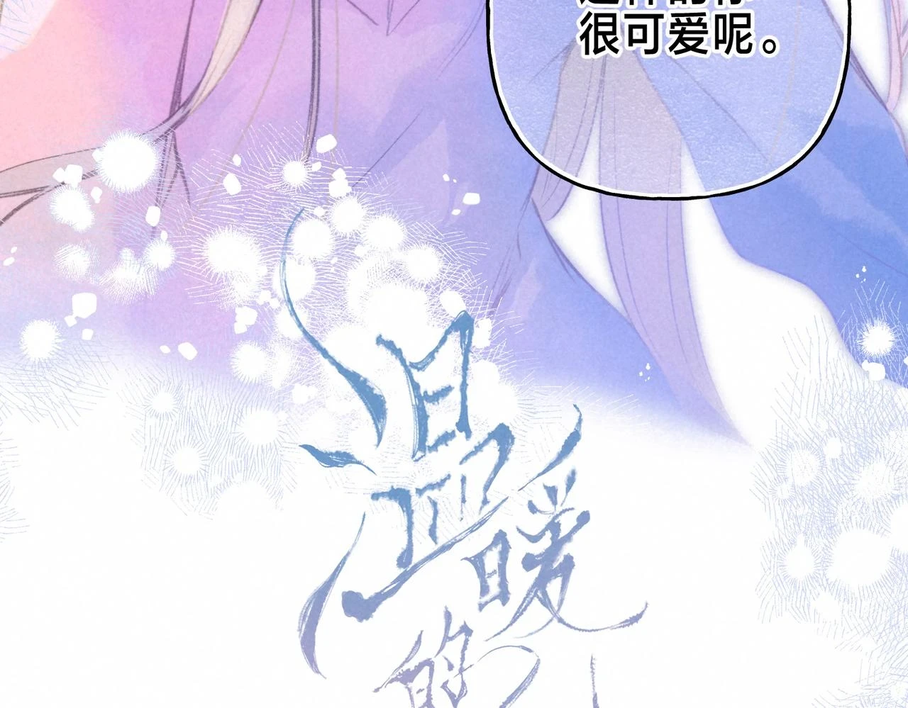 第25话 可爱 第49页