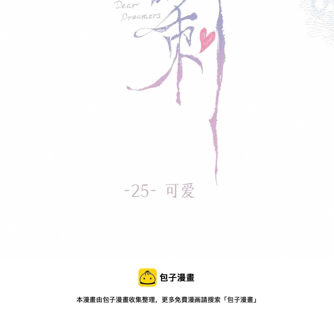 第25话 可爱 第50页