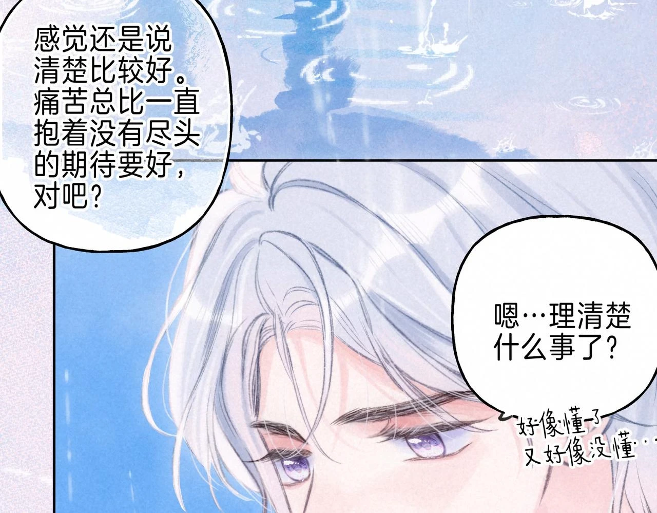 第25话 可爱 第58页