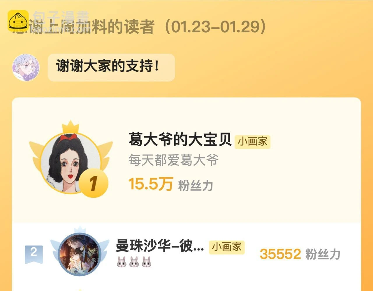 第25话 可爱 第67页