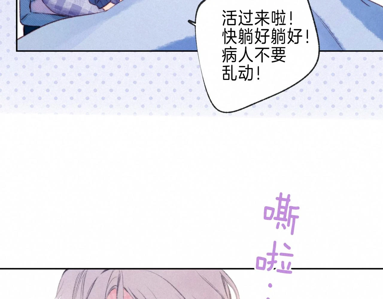 第26话 不配 第6页