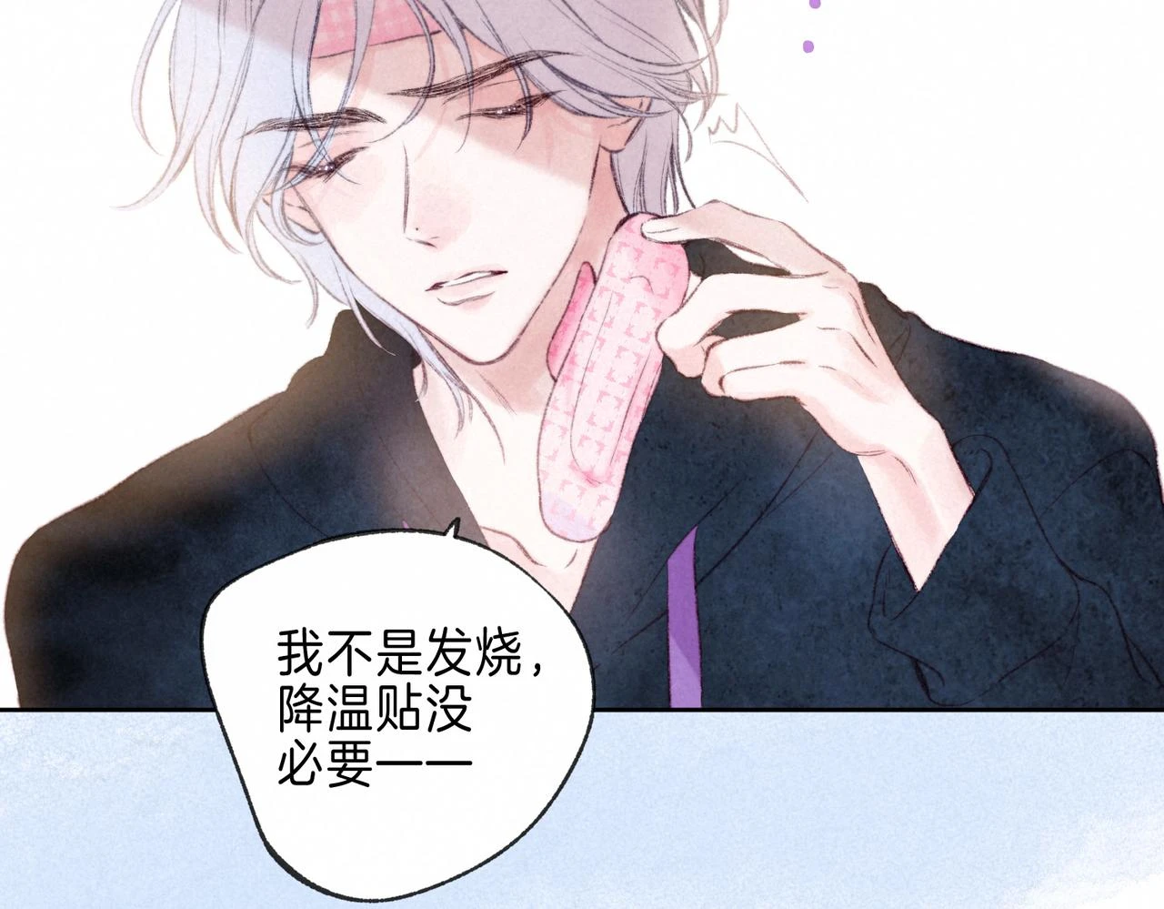 第26话 不配 第7页
