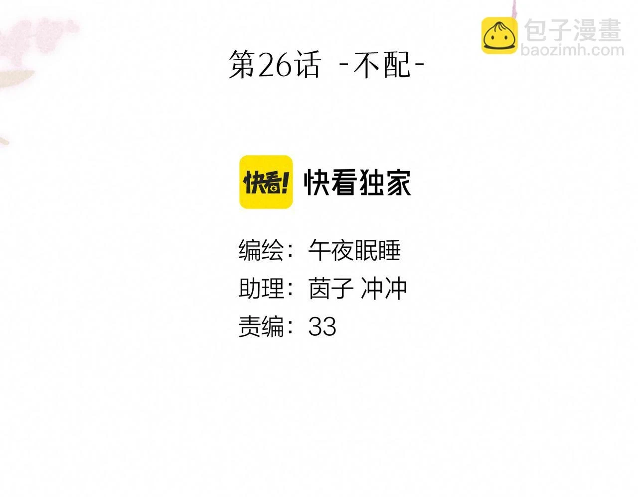 第26话 不配 第13页
