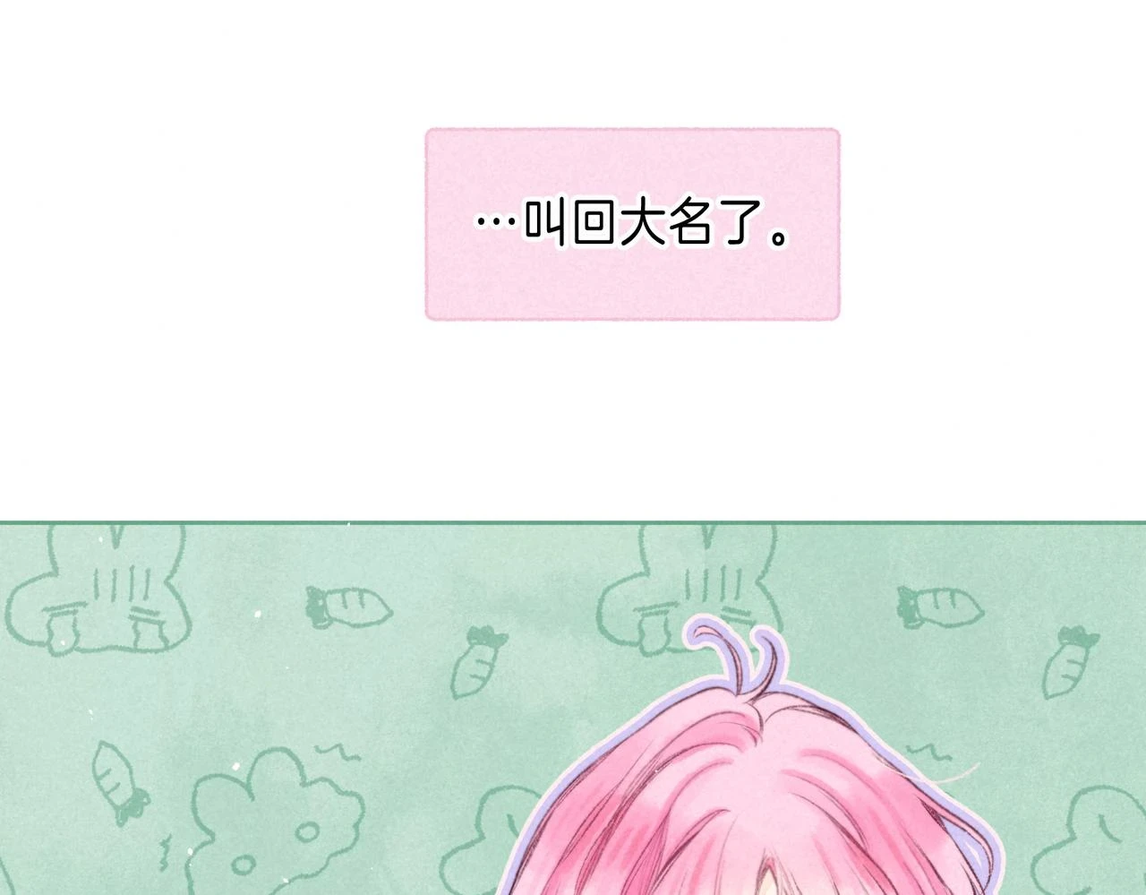 第26话 不配 第17页