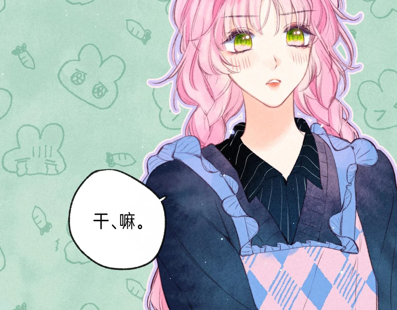 第26话 不配 第18页