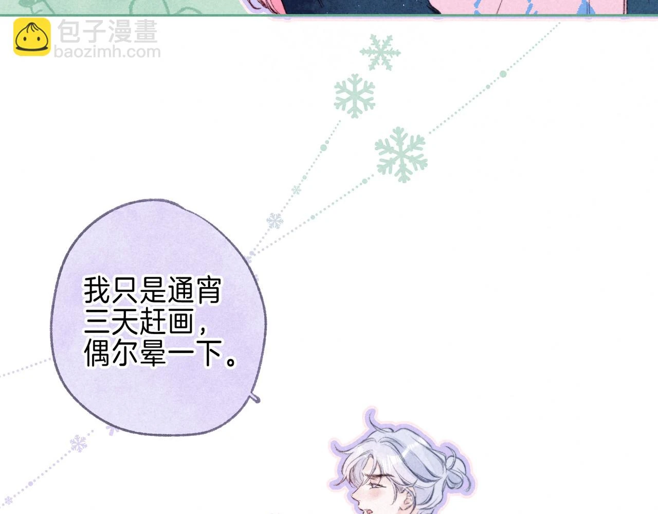 第26话 不配 第19页