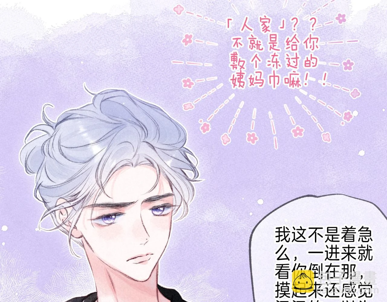 第26话 不配 第22页