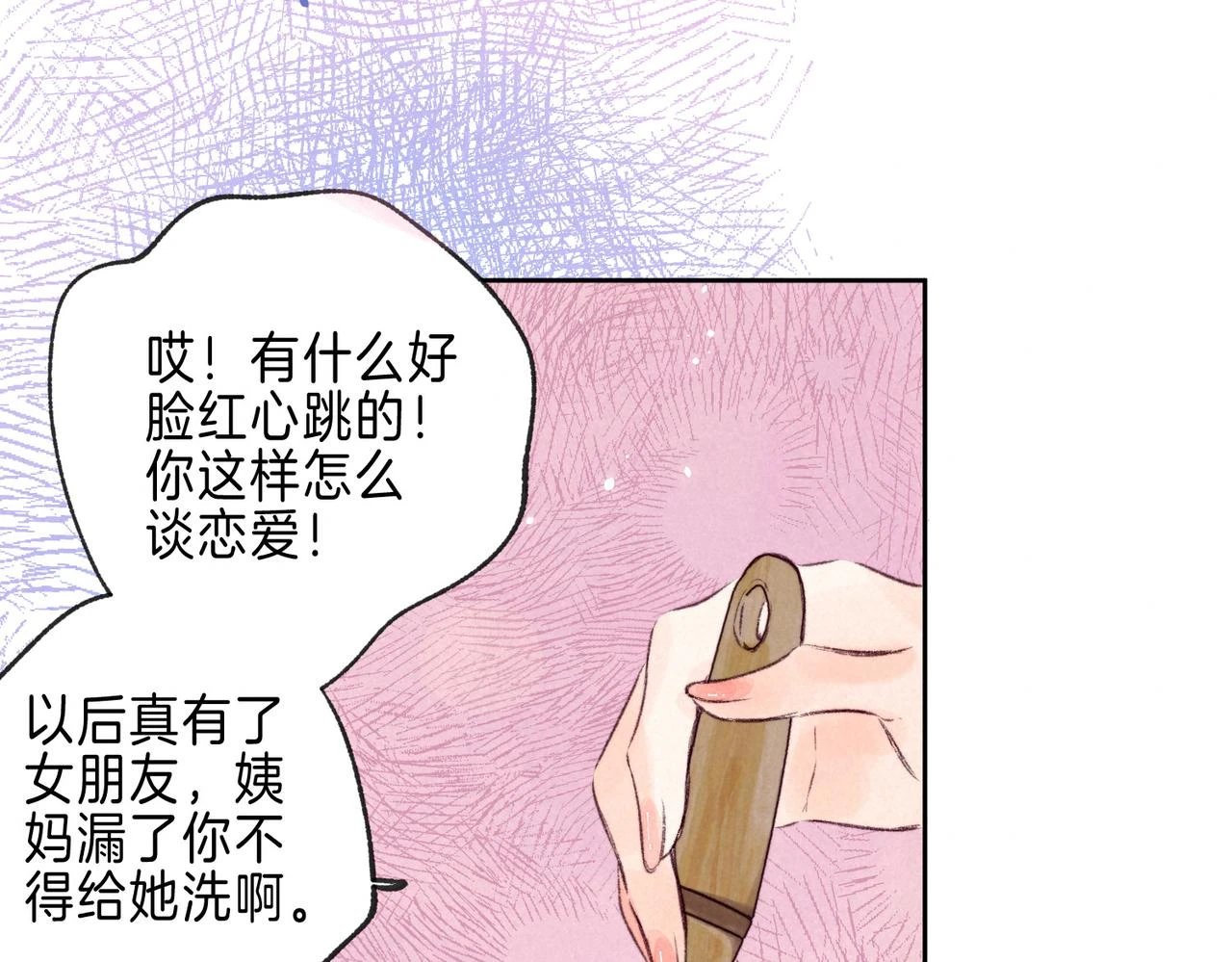 第26话 不配 第29页