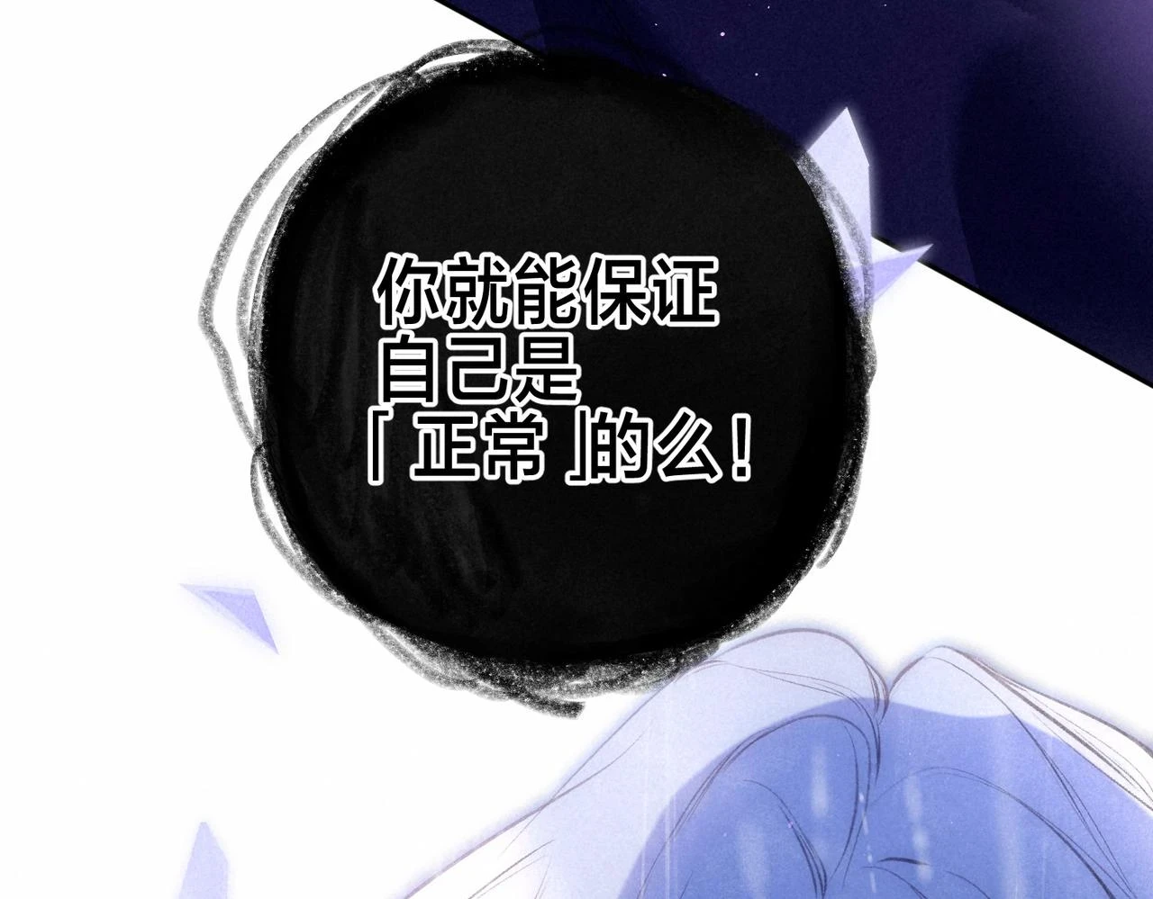 第26话 不配 第102页