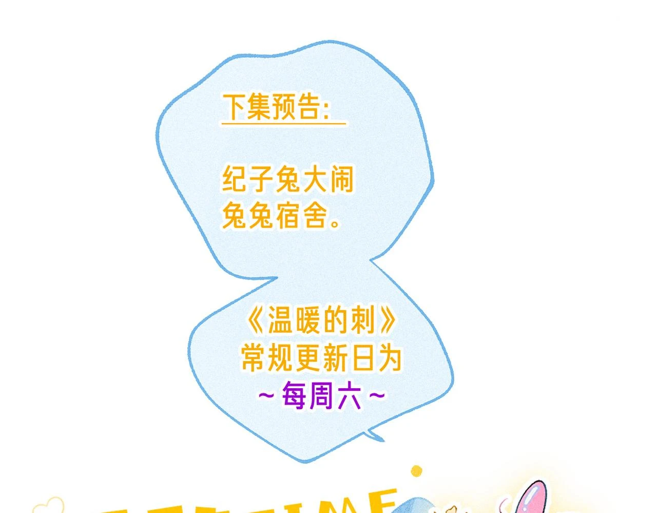 第26话 不配 第109页