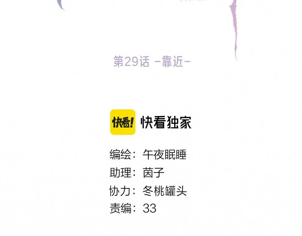 第29话 靠近 第4页