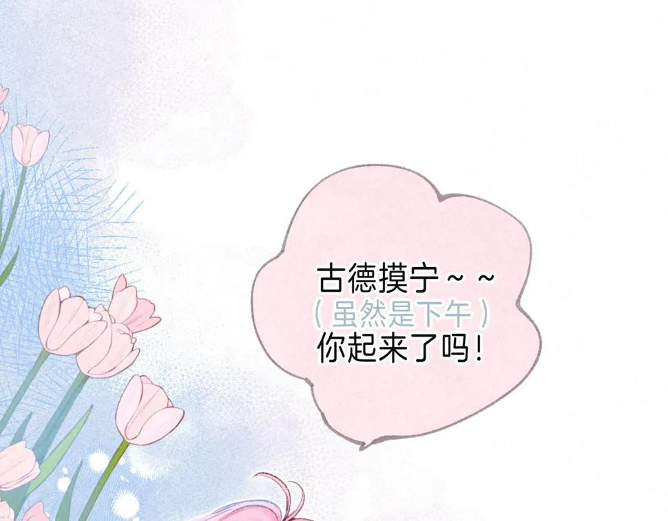 第29话 靠近 第16页