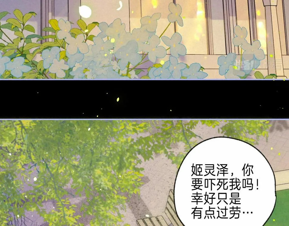 第29话 靠近 第33页
