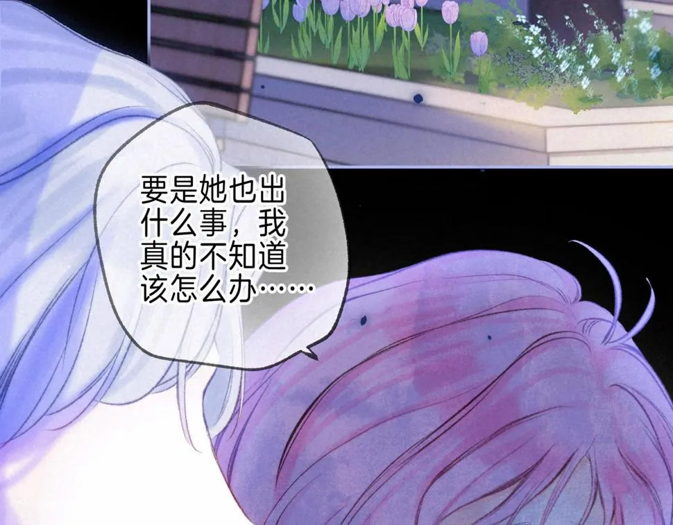 第29话 靠近 第71页