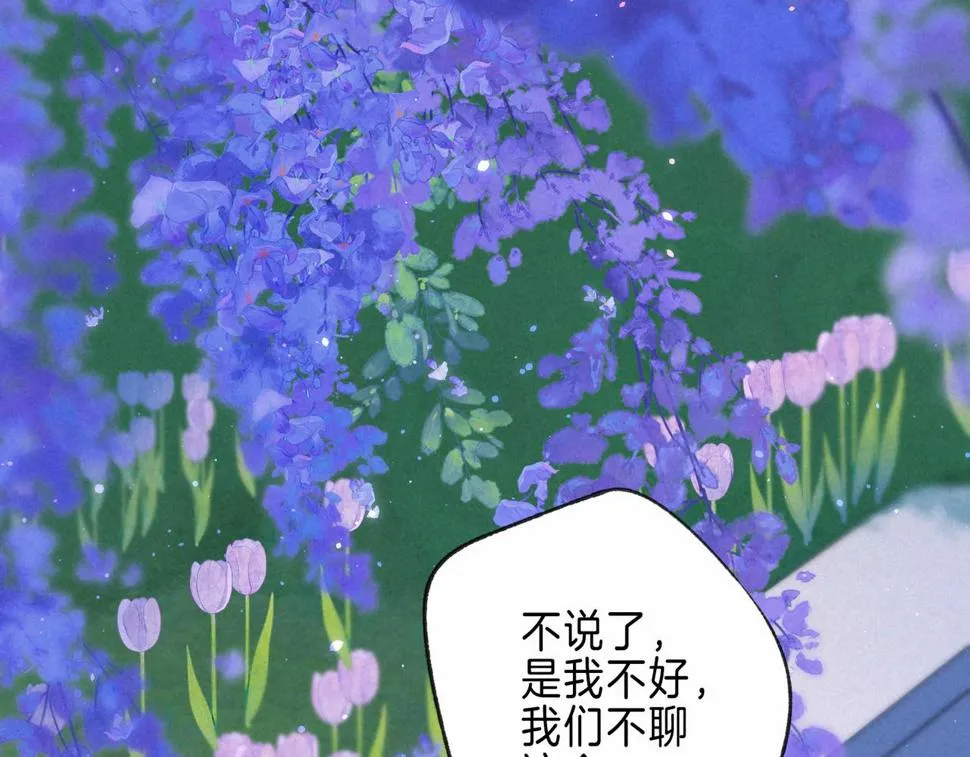 第29话 靠近 第83页