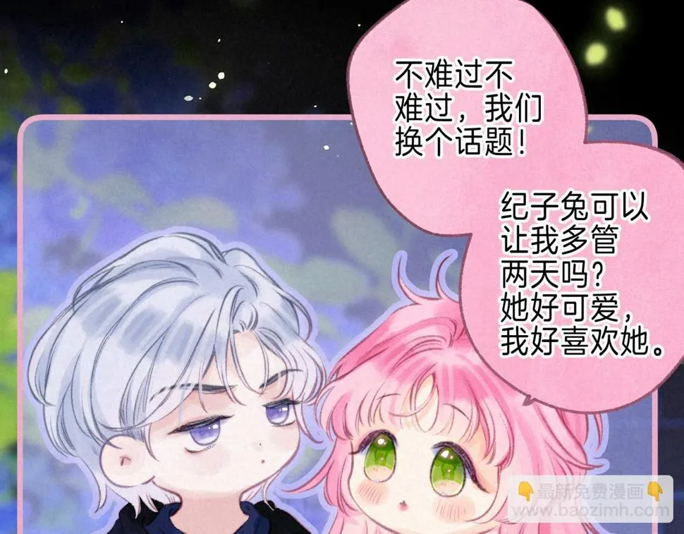 第29话 靠近 第90页