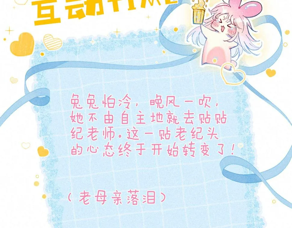 第29话 靠近 第114页