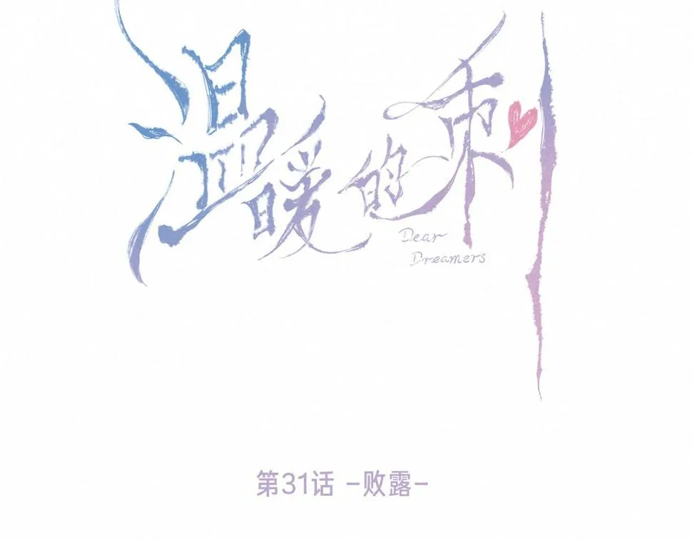 第31话 败露 第45页