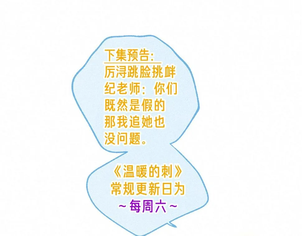 第31话 败露 第97页