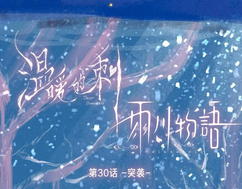 第30话 突袭 第36页