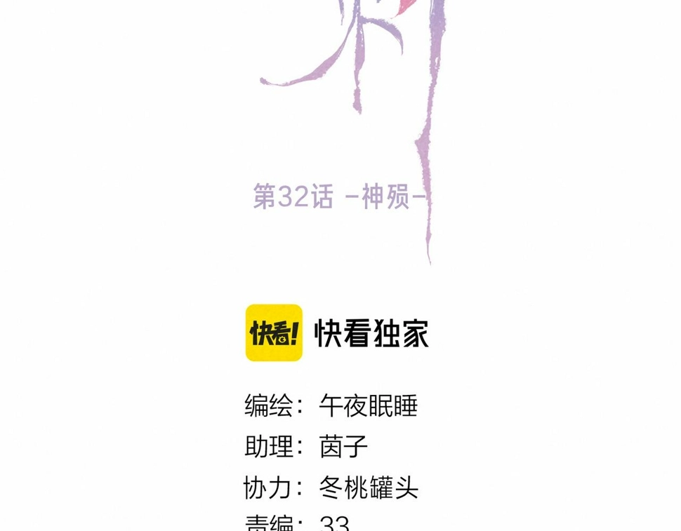 第32话 神殒 第12页
