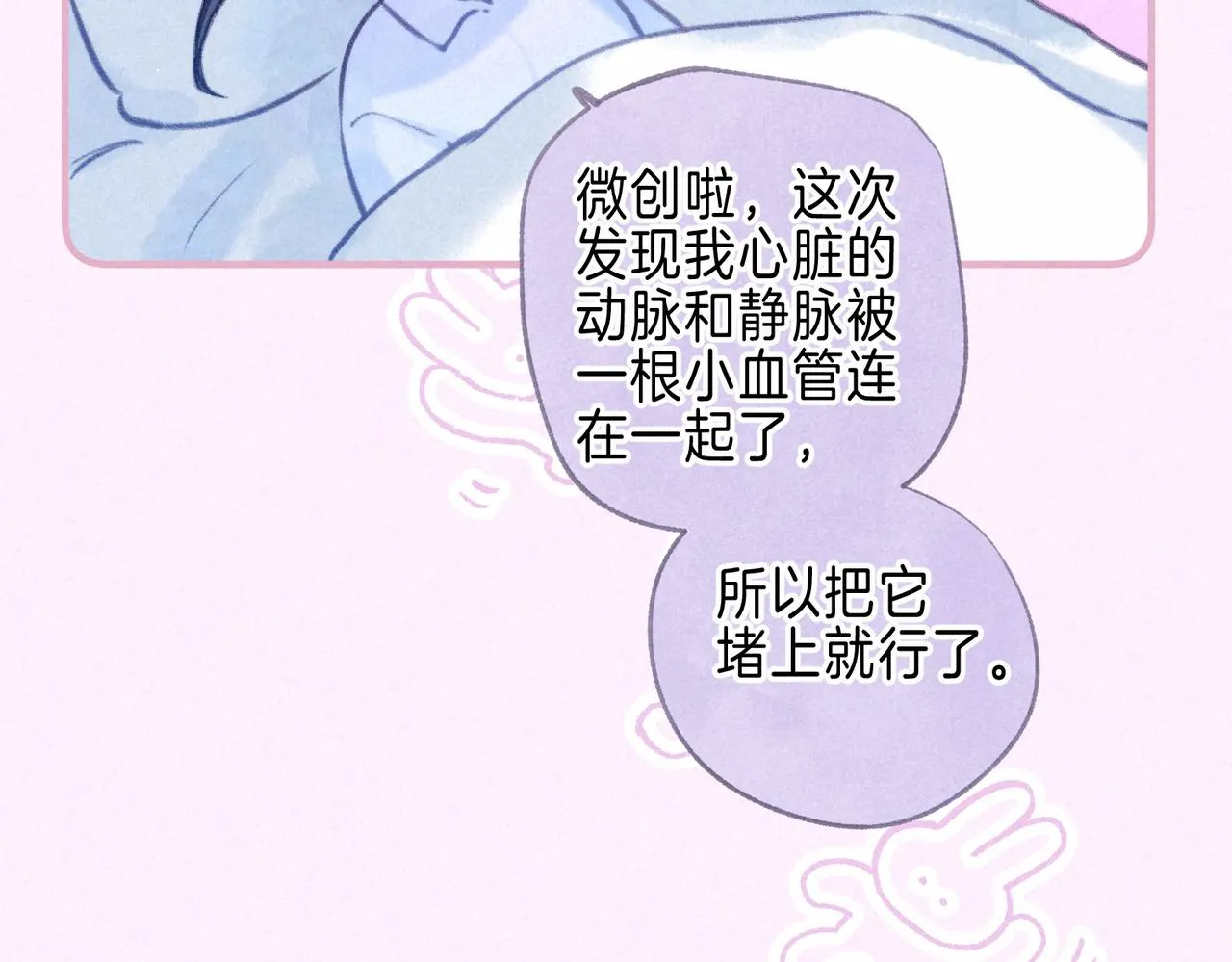 第33话 复苏 第8页