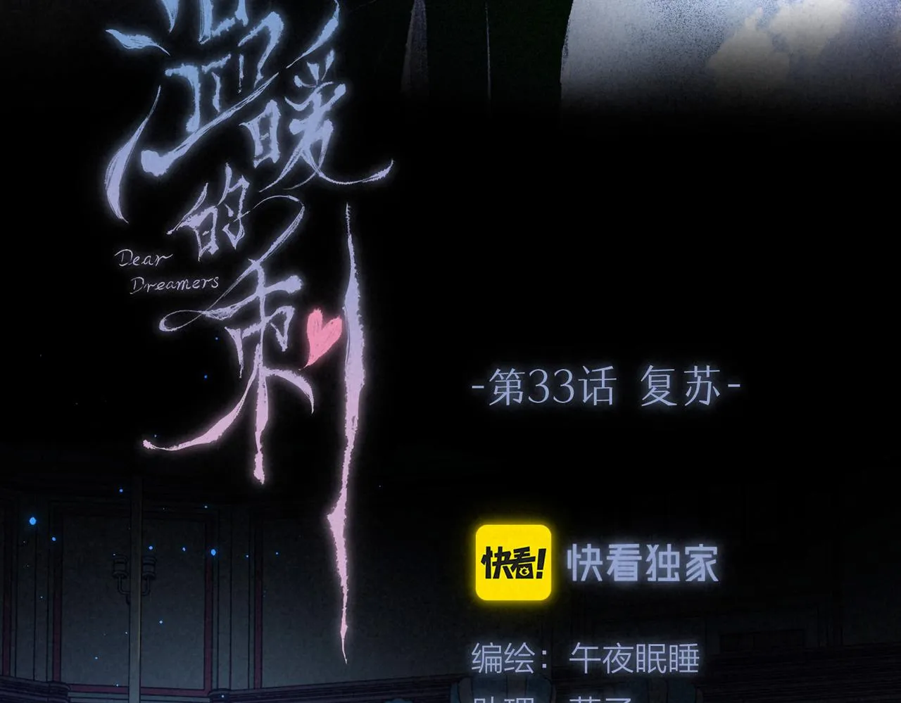 第33话 复苏 第26页