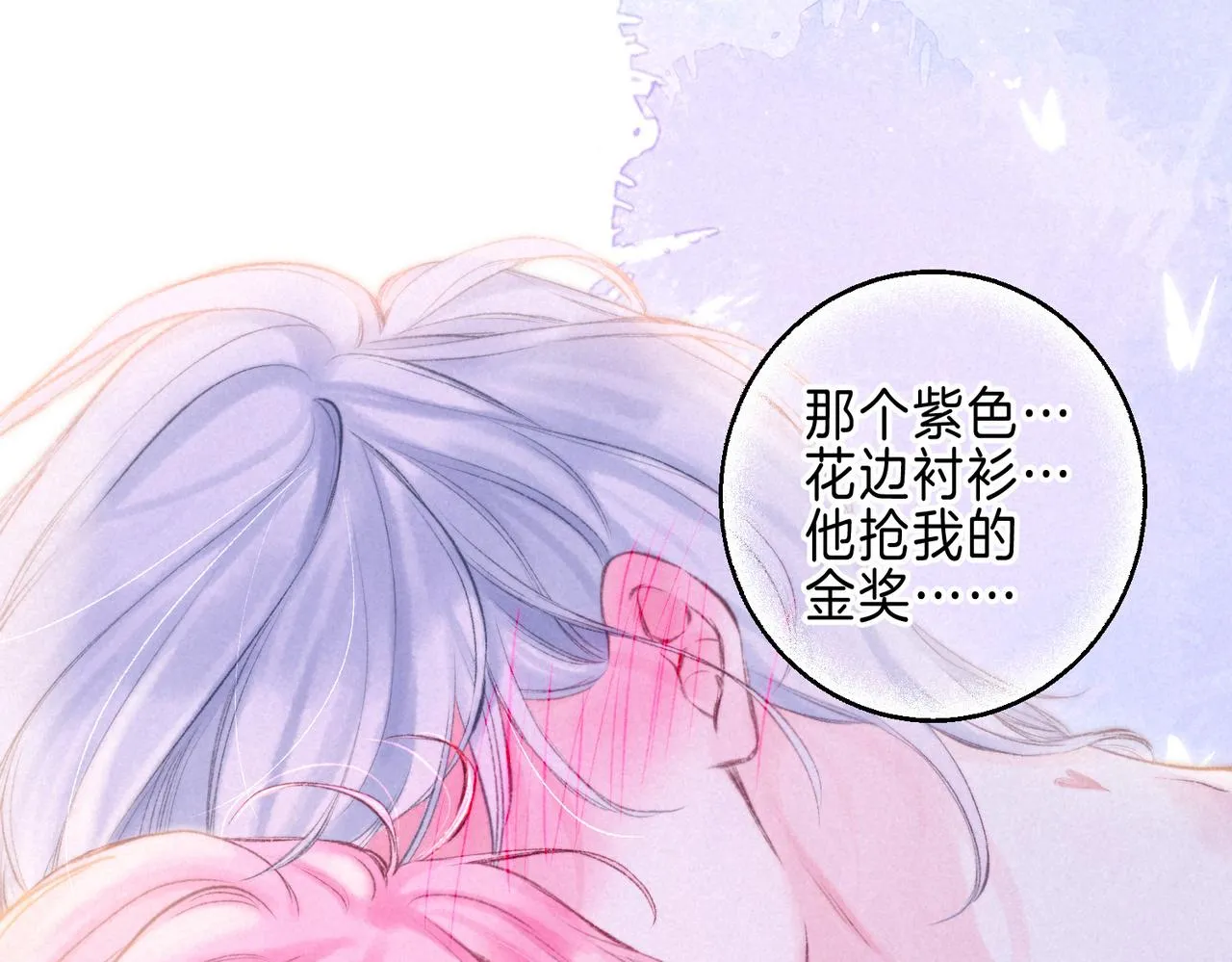 第34话 兔兔，吸一下 第3页