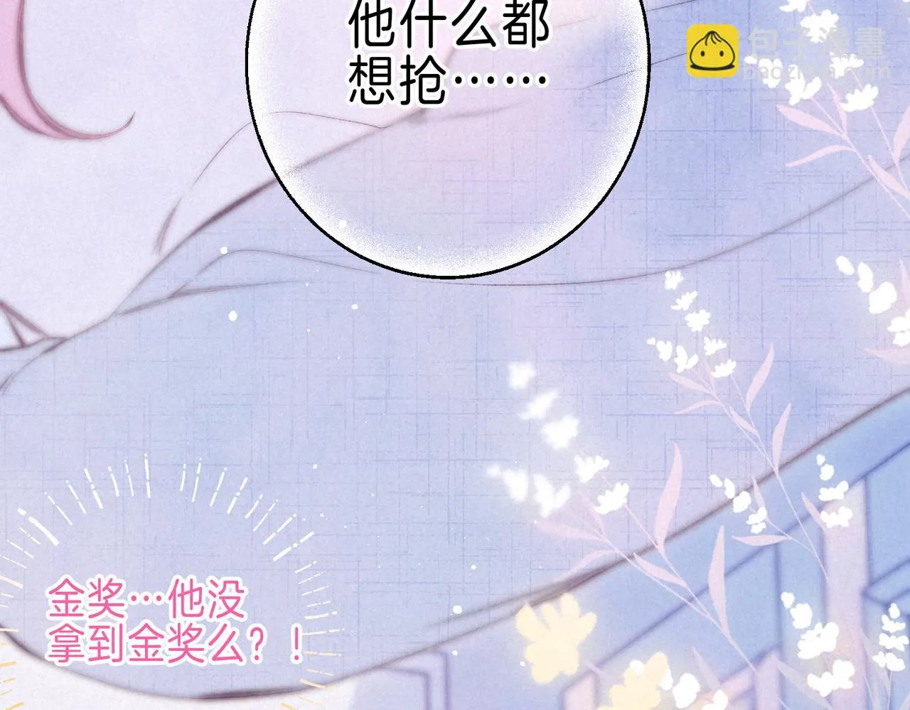 第34话 兔兔，吸一下 第5页