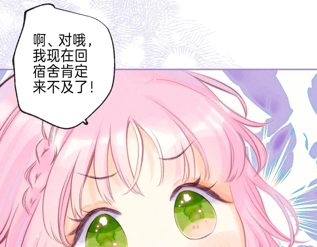 第34话 兔兔，吸一下 第11页