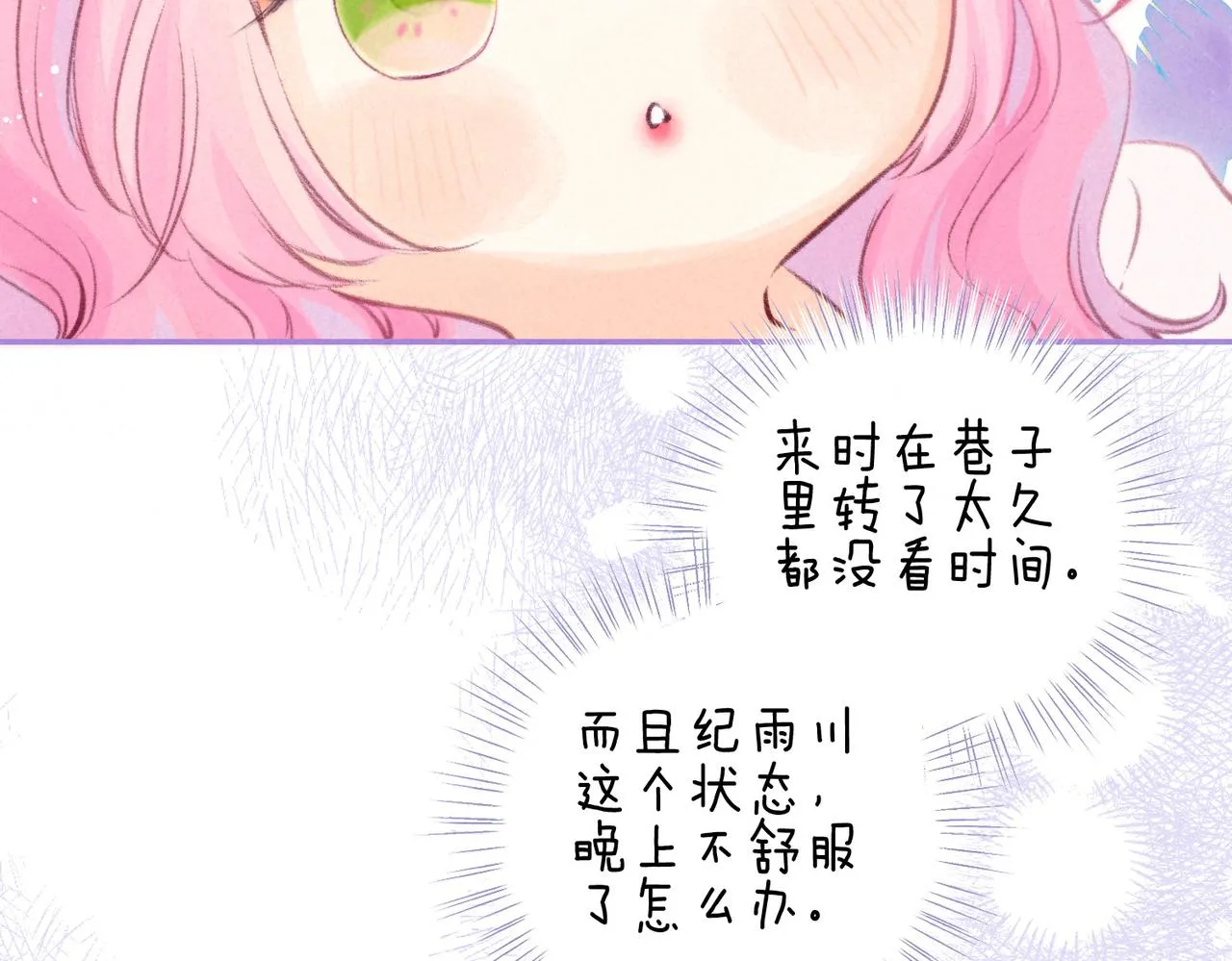 第34话 兔兔，吸一下 第12页