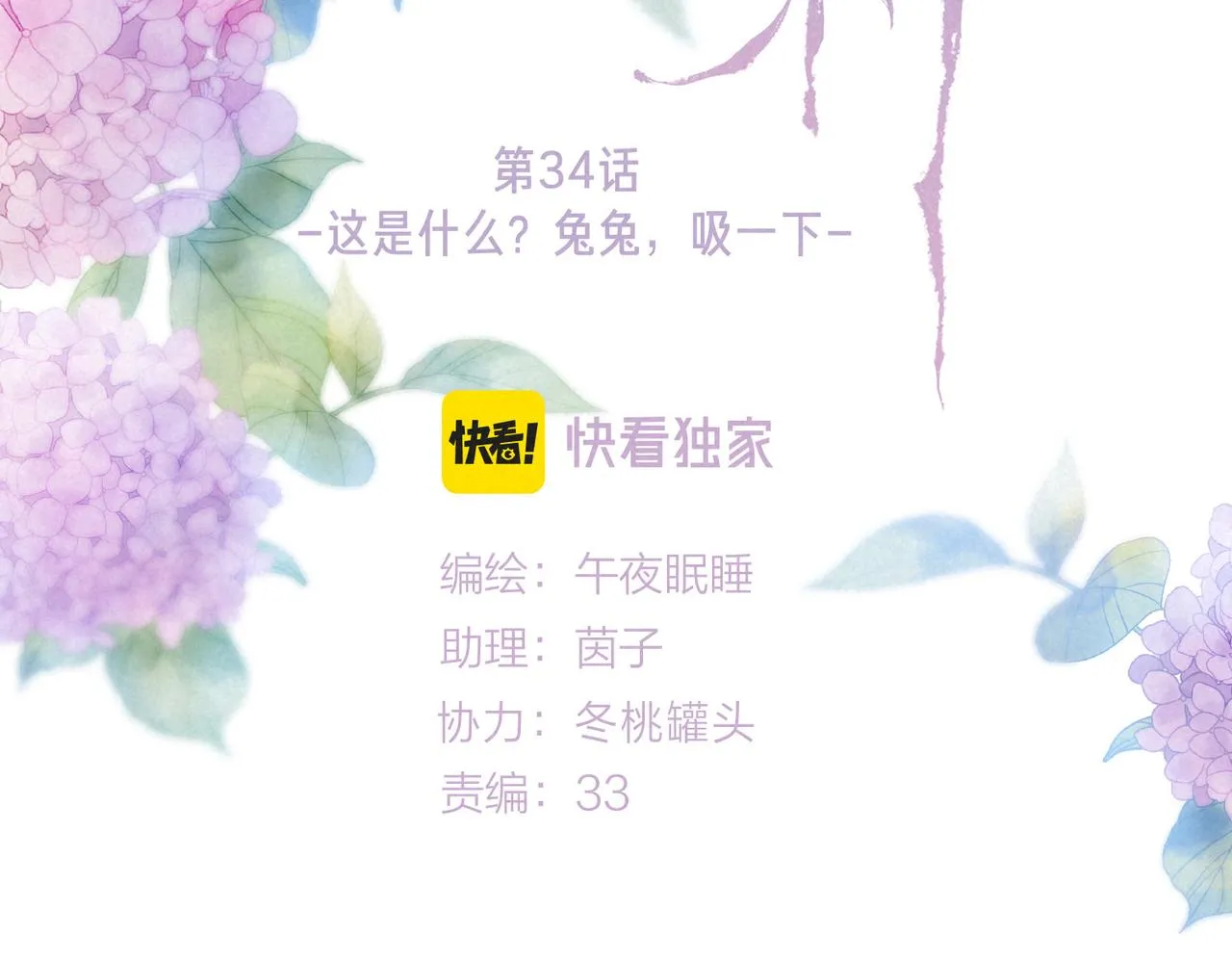 第34话 兔兔，吸一下 第17页