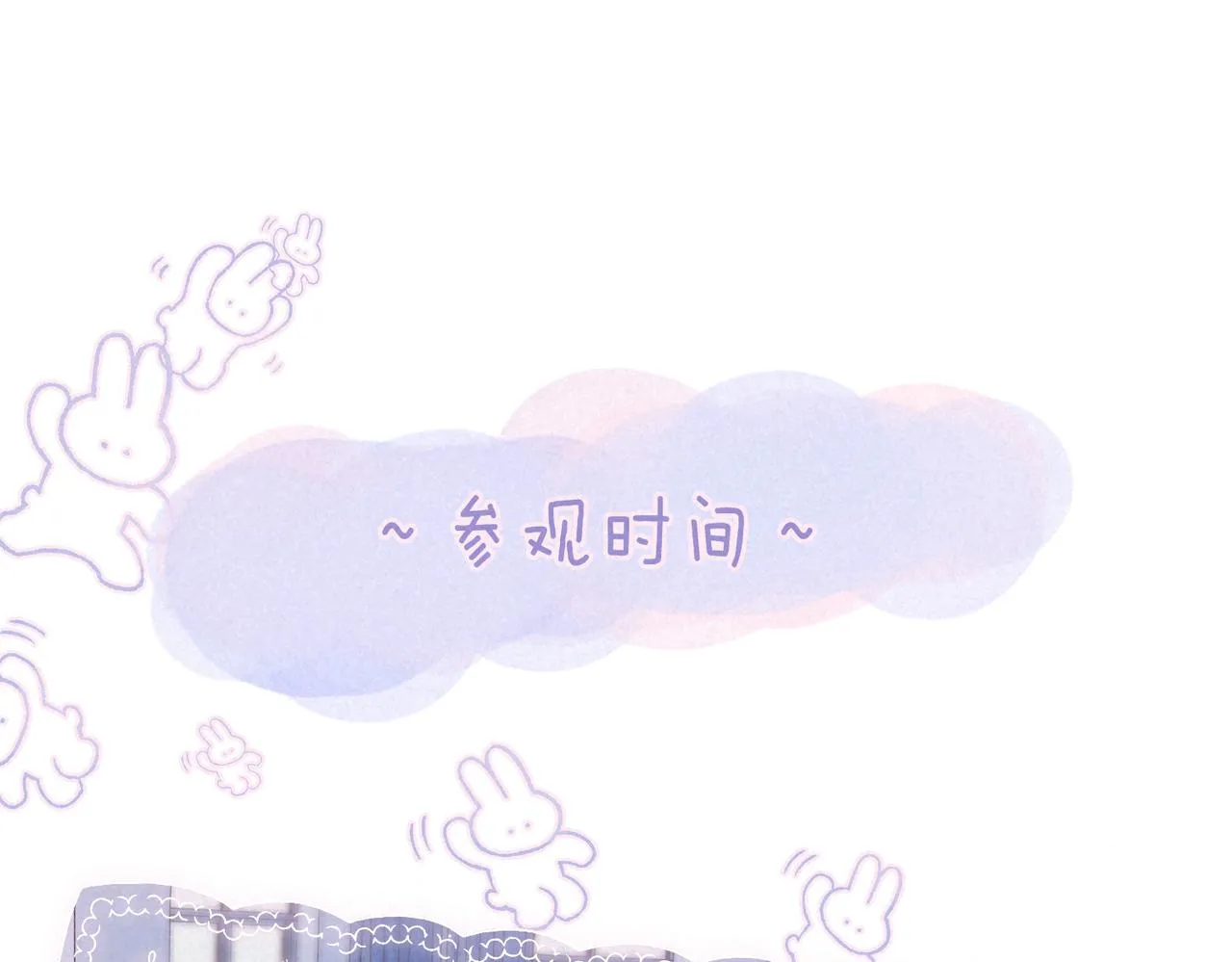 第34话 兔兔，吸一下 第18页