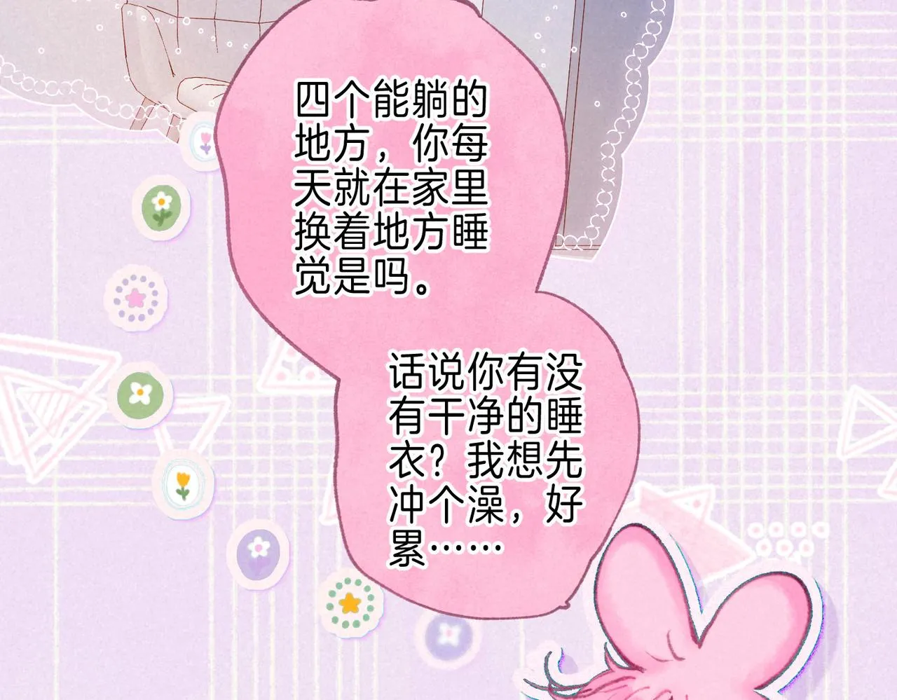 第34话 兔兔，吸一下 第23页