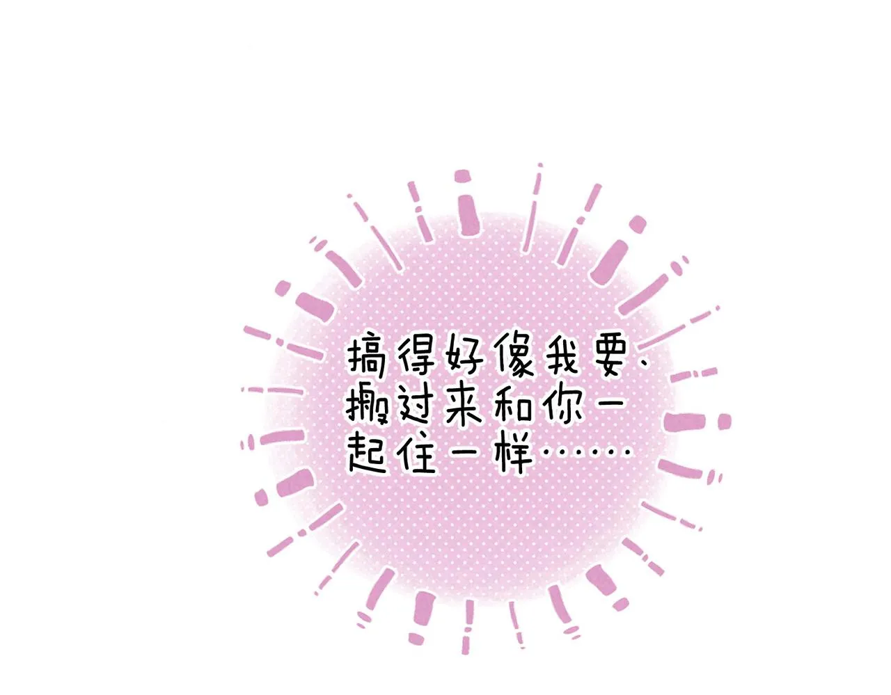 第34话 兔兔，吸一下 第28页